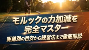 モルックの力加減を完全マスター｜距離別の目安から練習法まで徹底解説